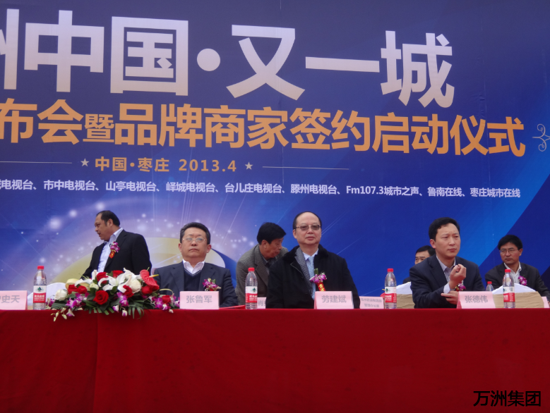 万洲·浙商城举行品牌升级发布会