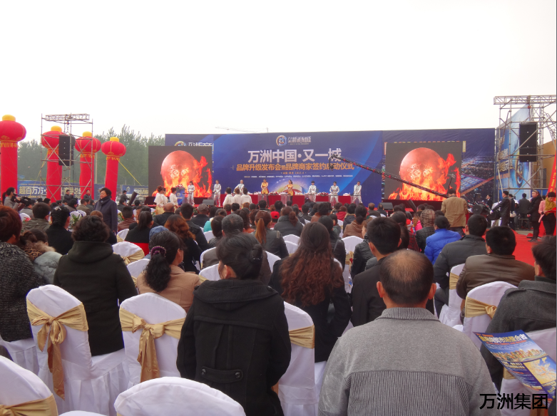 万洲·浙商城举行品牌升级发布会