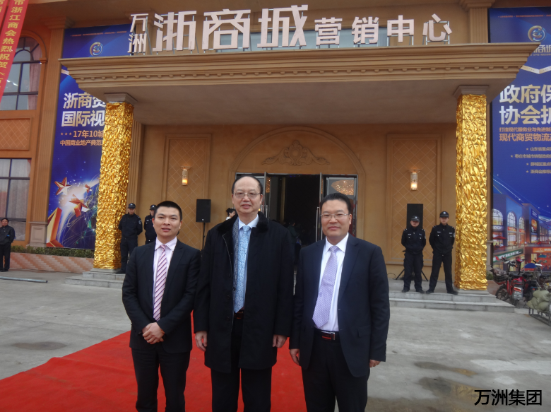 万洲·浙商城举行品牌升级发布会