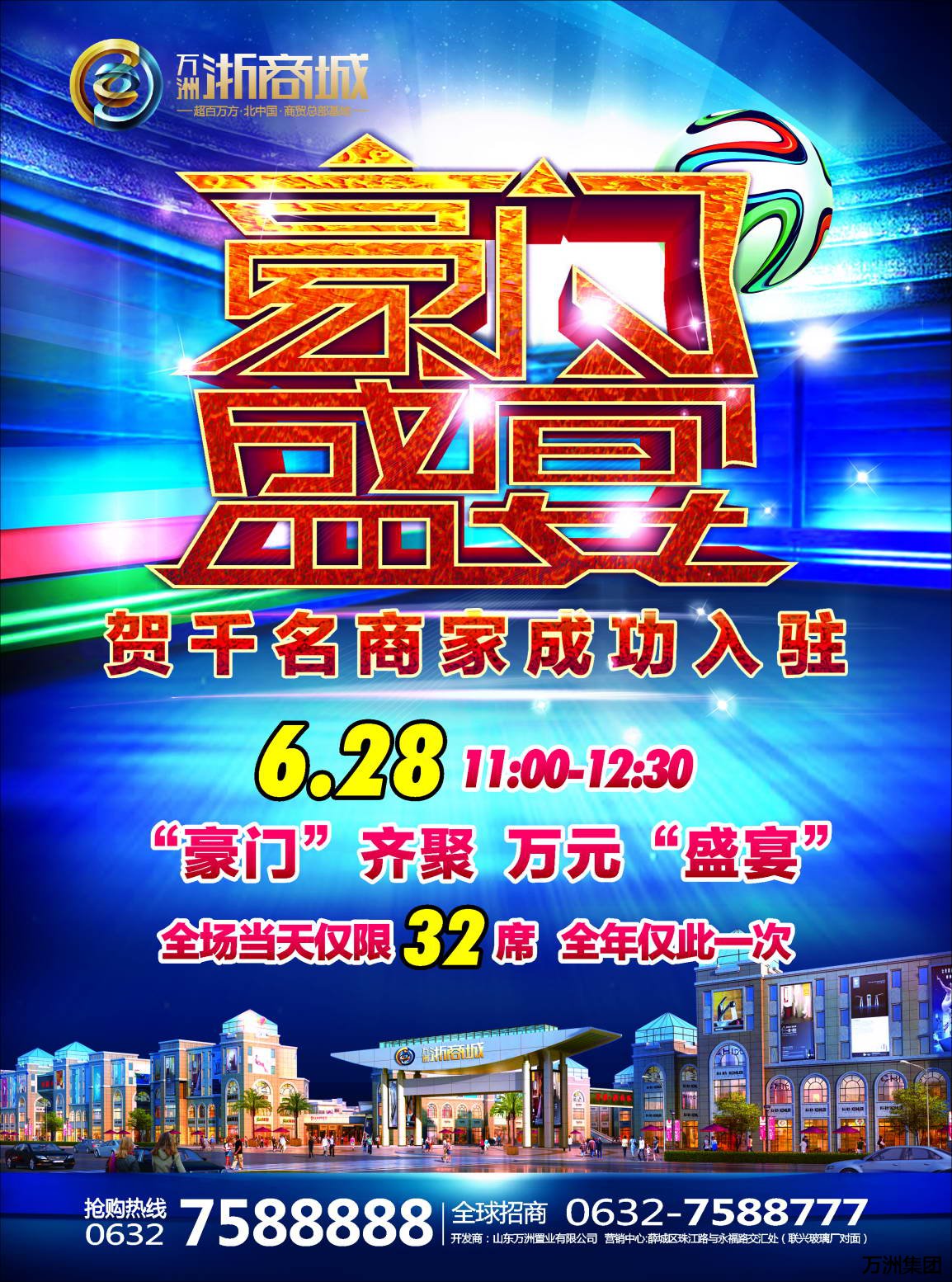 万洲•浙商城 枣庄五金、建材、家具、小商品批发从这里开始