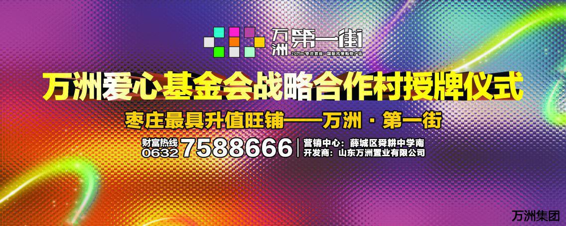 “爱心万洲行”系列活动即将拉开帷幕