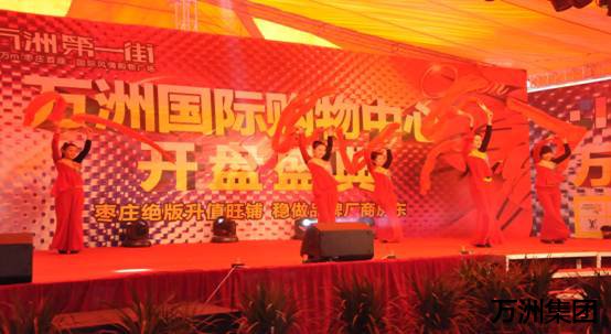 万洲国际购物中心12月14日盛大开盘