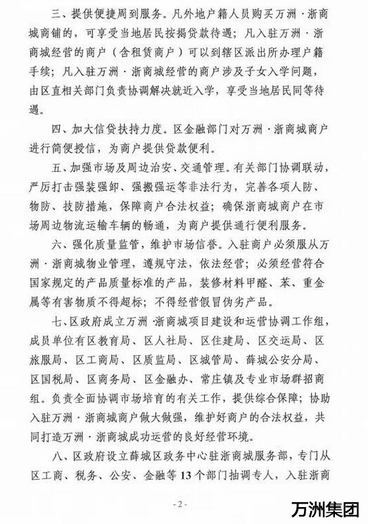 政府给力,服务零距离——薛城区政府下发《关于加快万洲浙商城建