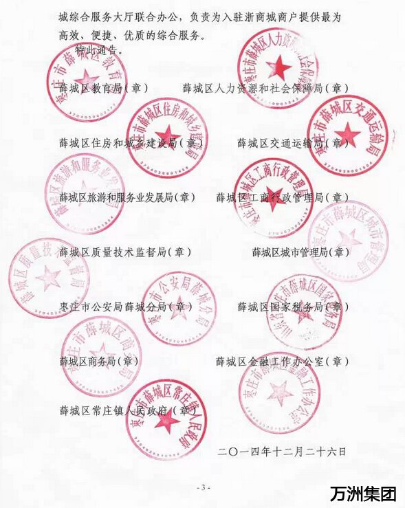 政府给力,服务零距离——薛城区政府下发《关于加快万洲浙商城建