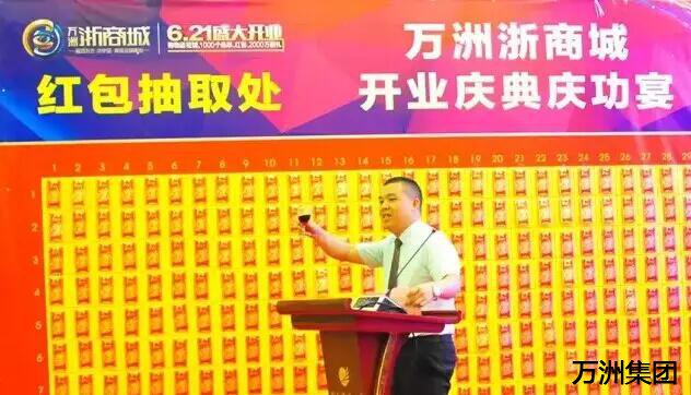 万洲浙商城开业盛典庆功宴隆重举行