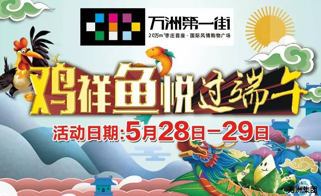 【福利】免费抓鸡抓鱼,抓到多少免费带走多少!5月28日-29日来万