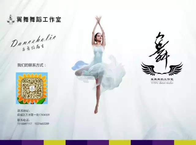 【招聘】翼舞舞蹈工作室2017年高薪诚聘
