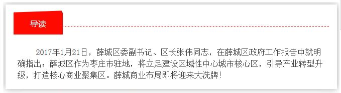 薛城商业市场布局大洗牌 ——老旧市场将面临整体搬迁