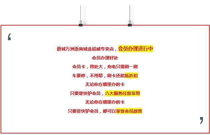 薛城金超威万洲浙商城店,办理会员火热进行中......