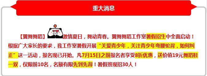翼舞舞蹈工作室暑假招生开始了!礼品优惠统统有!