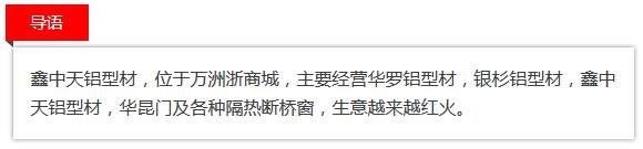 【鑫中天铝型材】生意火爆无法阻挡!800平店铺还要扩建!