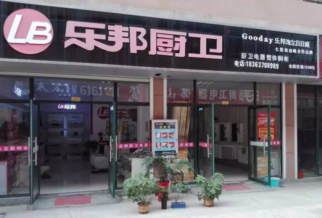享快乐,就快乐——万洲浙商城乐邦厨卫让您尽享快乐生活!