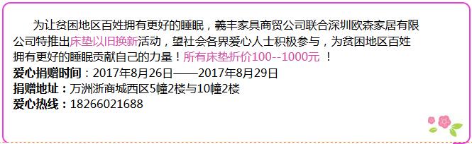 万洲浙商城義丰家具商贸公司爱心公益行活动开始啦......