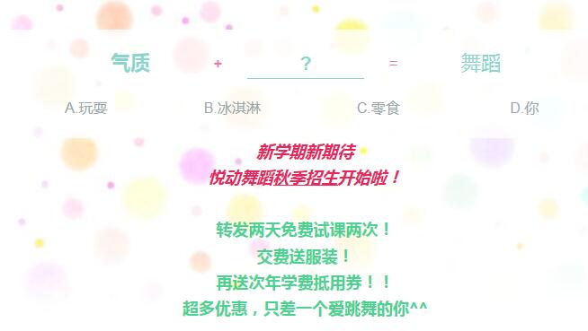 一个专心舞蹈教育的工作室!我们在招生,你来么?