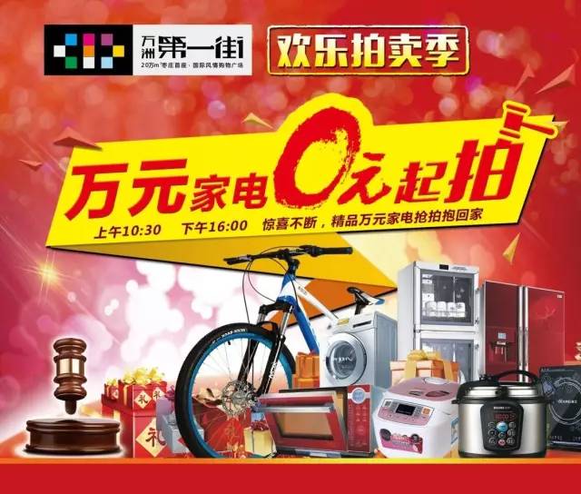 名牌家电家居用品“0”元起拍!一场高大上的拍卖会等你参加!