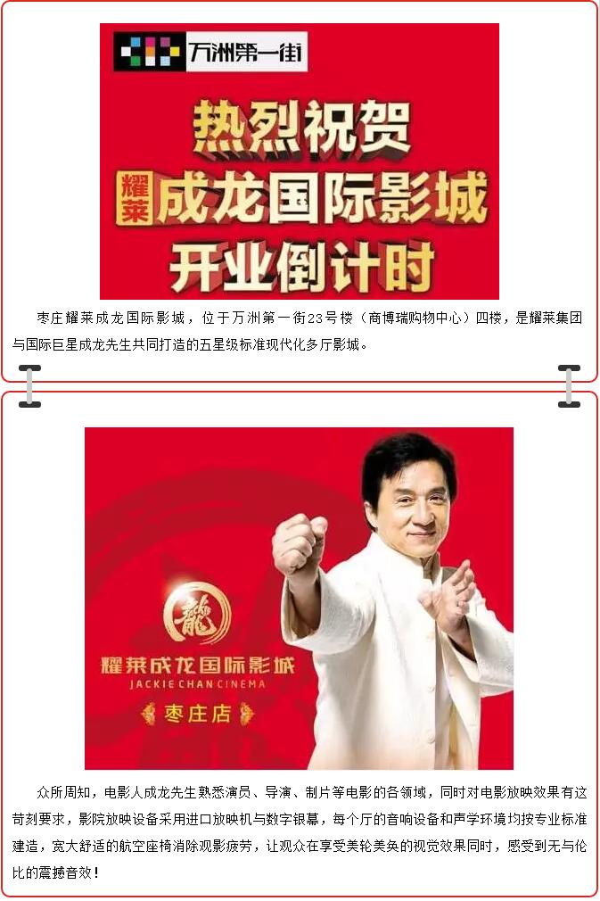 热烈祝贺万洲第一街耀莱成龙国际影城进入开业倒计时!现面向大众