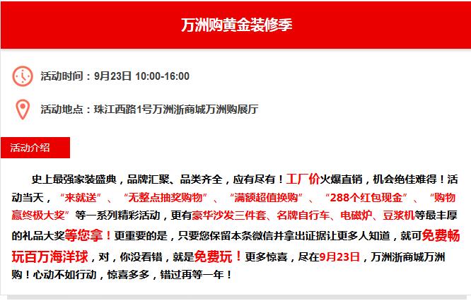 9.23黄金装修季,省钱尽在万洲购!更有百万海洋球邀您免费玩!