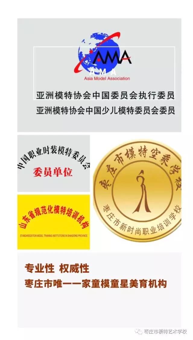 枣庄市模特艺术学校 一一少儿模特开课了!!!