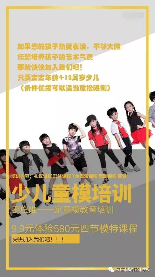 枣庄市模特艺术学校 一一少儿模特开课了!!!