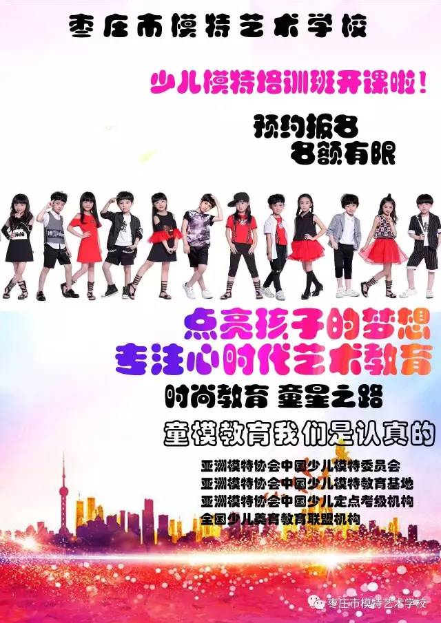 枣庄市模特艺术学校 一一少儿模特开课了!!!