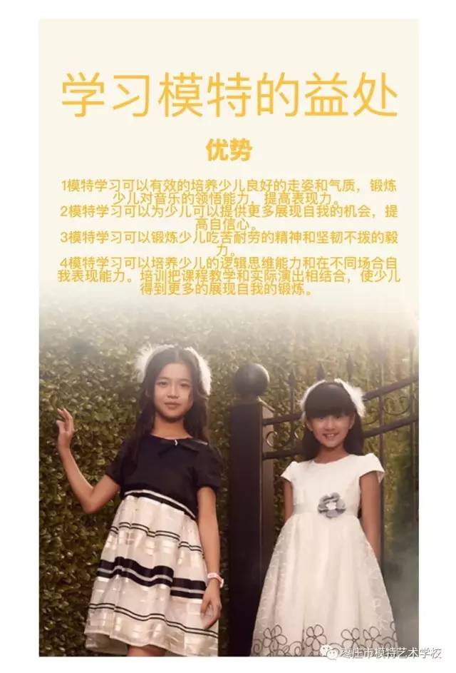 枣庄市模特艺术学校 一一少儿模特开课了!!!