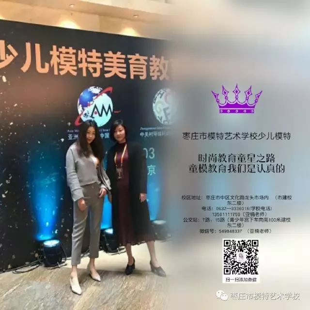 枣庄市模特艺术学校 一一少儿模特开课了!!!