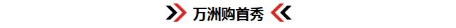 成熟市场火爆运营,精彩活动人气爆棚,一切精彩尽在万洲浙商城!