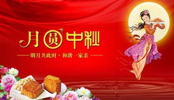 中秋月圆人团圆,万洲集团祝大家中秋团圆节快乐!