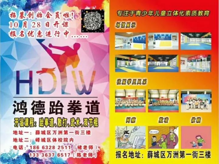 万洲第一街鸿德跆拳道馆学员招募开始啦!报名钜惠进馆更有精美礼品赠送!