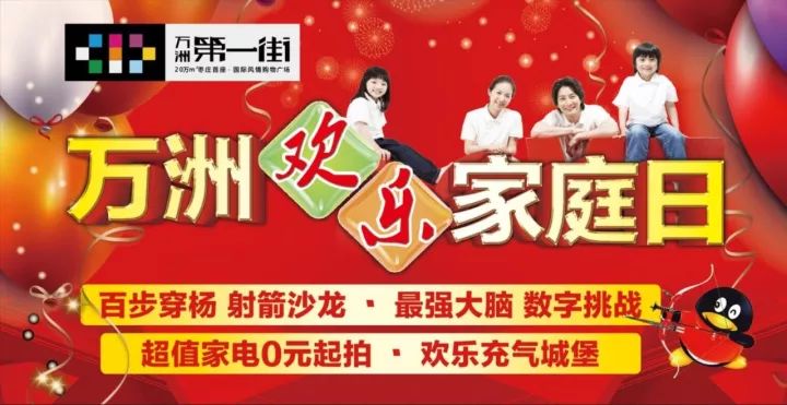 写1到300直接就给钱!10月29日万洲第一街欢乐家庭日等你来拿钱!