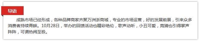 众多品牌齐聚成熟市场,人气爆棚活动持续精彩!万洲浙商城等您前来购铺收租!