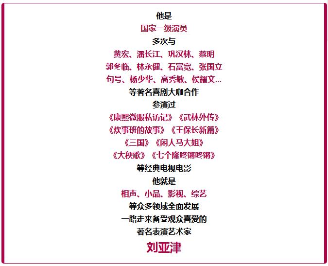 11.11刘亚津邀您一起同庆-万洲第一街国兴家电《开业狂享节》!价值388元门票免费领!
