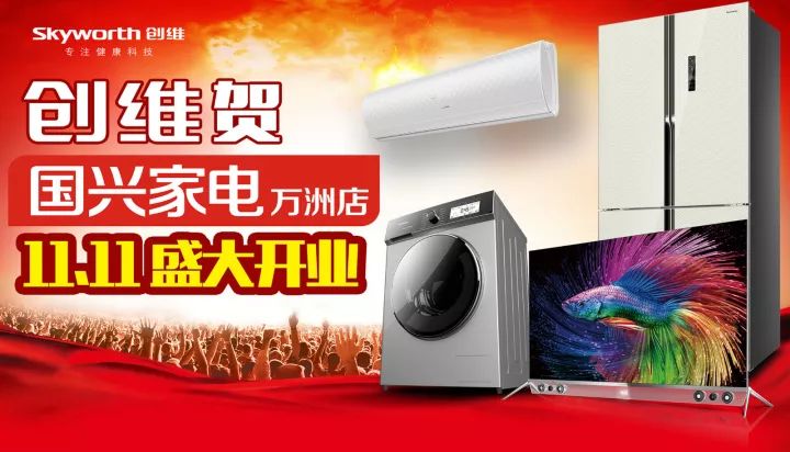 11.11刘亚津邀您一起同庆-万洲第一街国兴家电《开业狂享节》!价值388元门票免费领!