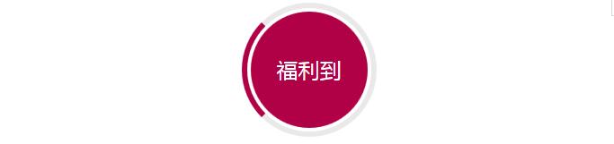 11.11刘亚津邀您一起同庆-万洲第一街国兴家电《开业狂享节》!价值388元门票免费领!