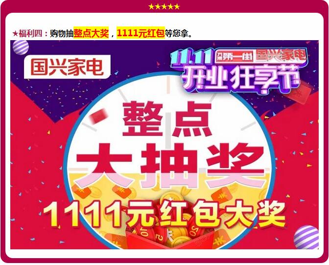 11.11刘亚津邀您一起同庆-万洲第一街国兴家电《开业狂享节》!价值388元门票免费领!