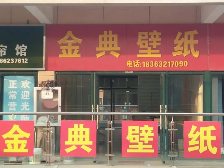 墙面换新,生活开心,买壁纸到金典!还有福利可以拿!