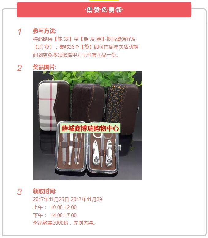 万洲第一街商博瑞周年店庆,礼品大放送,奖品免费领,更有电动三轮车相送!