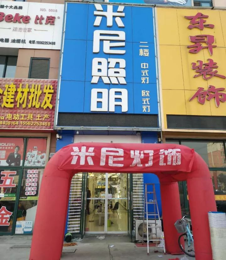 【米尼照明】黑暗因我而美丽,好灯照亮好生活!