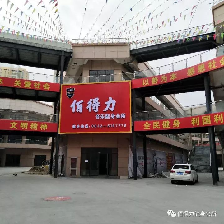 一元健身"万洲第一街佰得力"让全民健身不在是口号!