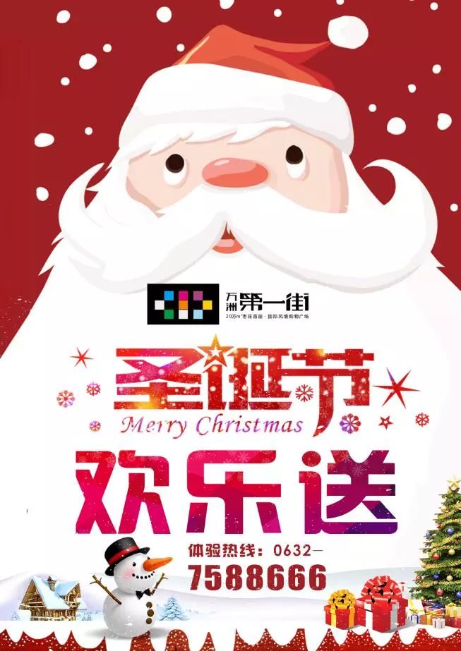 圣诞欢乐送,优惠房源限量抢,12月17日快来万洲第一街收礼啦!