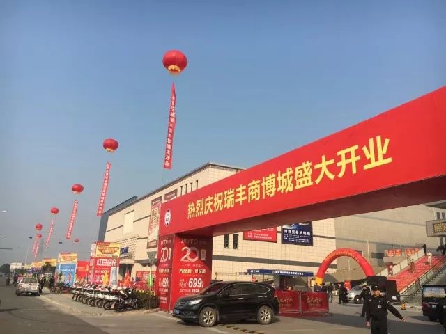 共襄盛举 共贺盛典 宁波瑞丰商博城开业盛典圆满结束