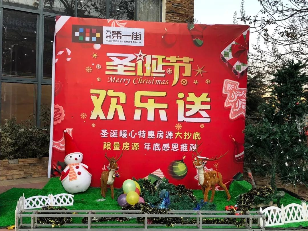 12月17日万洲第一街圣诞提前大狂欢,精美礼物送不停,特惠房源抢购一空!