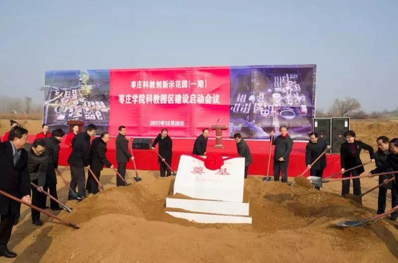 枣庄学院科教园区建设启动会议举行(枣庄发布)