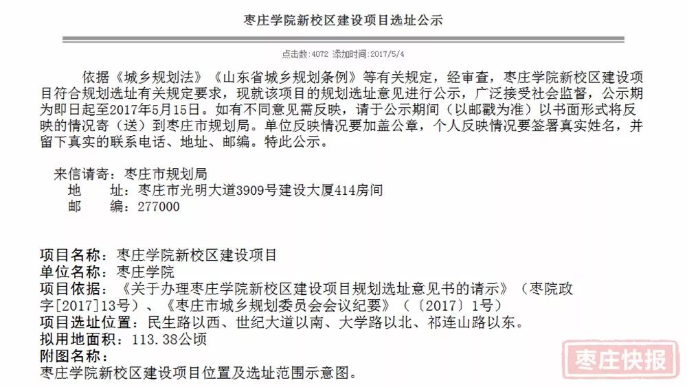振奋!枣庄学院新校区奠基!用不了多久,这里将崛起一座多所大学集中在一起的“大学城”!枣庄日报全媒体带您一睹风采!(枣庄快报)