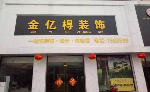 万洲浙商城金亿棏装饰广纳贤士,职等你来!