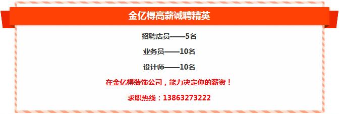 万洲浙商城金亿棏装饰广纳贤士,职等你来!