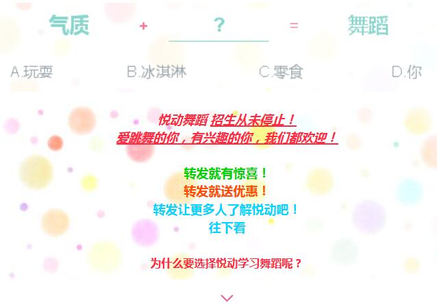 一个专心舞蹈教育的工作室,我们在招生你来么?!万洲第一街教育培训基地悦动舞蹈