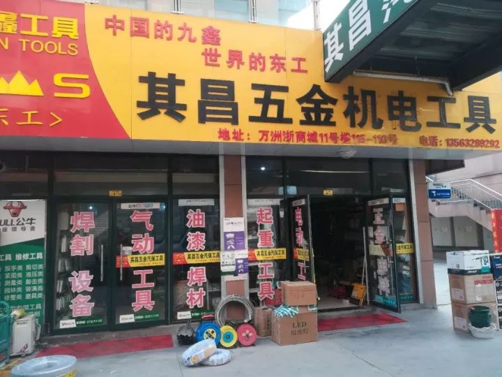 新年大放送,怎么都有礼!万洲浙商城其昌五金机电工具钜惠登场!