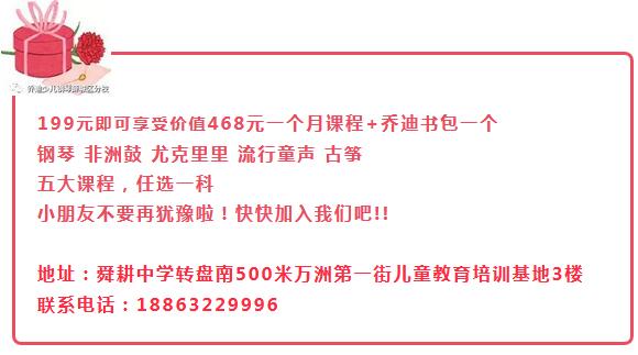 万洲第一街儿童教育培训基地乔迪少儿钢琴招生开始啦!!!