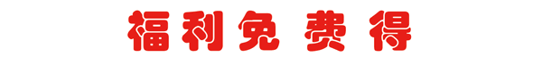 3月18日,万洲浙商城万洲购开年钜惠击穿底价!不买也有礼,现金随意送,喜迎开门红!